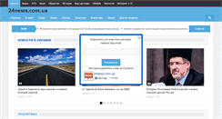 Desktop Screenshot of 24news.com.ua