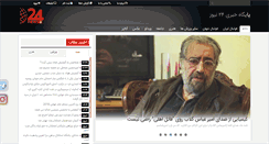Desktop Screenshot of 24news.ir