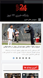 Mobile Screenshot of 24news.ir